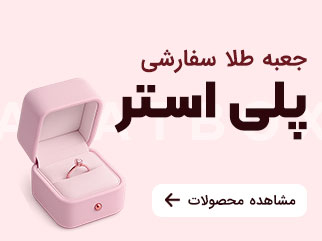 جعبه پلی استر سفارشی
